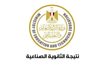 نتيجة الثانوية الصناعية برقم الجلوس